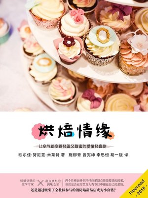cover image of 烘焙情缘